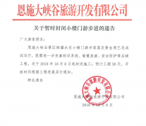 关于暂时封闭小楼们游步道的通告