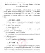 恩施大峡谷女儿湖景区综合开发游客中心项目数据中心配套设备采购及安装竞争性磋商公告（二次）