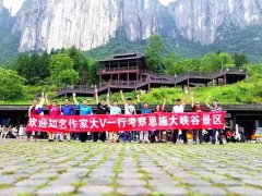 迎眸随处景，寄情山水间——当恩施大峡谷遇上全国知名作家大V