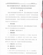 恩施大峡谷旅游开发有限公司、恩施马鞍龙房地产开发有限公司2019年度干货及调料类食材定点采购竞争性谈判公告