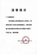 温馨提示